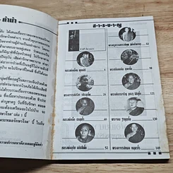 หนังสือ พระหมอรักษาโรค เล่ม 1 รูปที่ 6