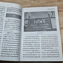 หนังสือ พระหมอรักษาโรค เล่ม 1 รูปที่ 7
