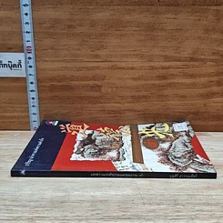 หนังสือ แสงสว่างแห่งสัจธรรมและคุณธรรม เต๋า รูปที่ 3