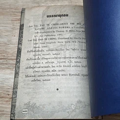 หนังสือ แสงสว่างแห่งสัจธรรมและคุณธรรม เต๋า รูปที่ 9