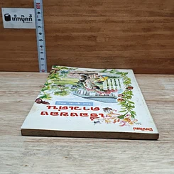 หนังสือ เรื่องของดาวเด่น รูปที่ 5