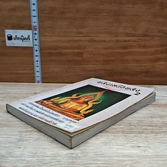 หนังสือ พลังเหนือพลัง 2 รูปที่ 4