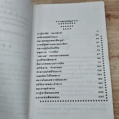 หนังสือ พลังเหนือพลัง 2 รูปที่ 7