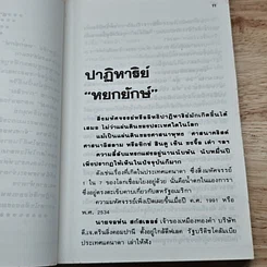 หนังสือ พลังเหนือพลัง 2 รูปที่ 8