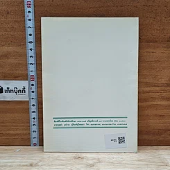 หนังสือ ปฏิบัติกรรมฐานเบื้องต้น รูปที่ 2