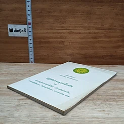 หนังสือ ปฏิบัติกรรมฐานเบื้องต้น รูปที่ 4