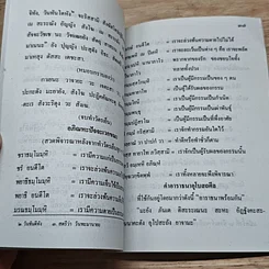 หนังสือ ปฏิบัติกรรมฐานเบื้องต้น รูปที่ 7