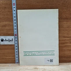 หนังสือ ปฏิบัติกรรมฐานเบื้องต้น รูปที่ 2