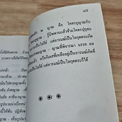หนังสือ ปฏิบัติกรรมฐานเบื้องต้น รูปที่ 7