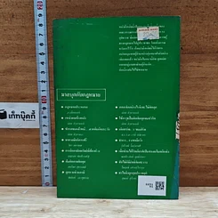หนังสือ มาสนุกกับกฎหมาย รูปที่ 2