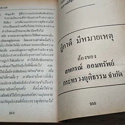 หนังสือ มาสนุกกับกฎหมาย รูปที่ 8