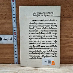 หนังสือ บันทึกพระยาทรงสุรเดช รูปที่ 2