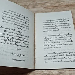 หนังสือ บันทึกพระยาทรงสุรเดช รูปที่ 6