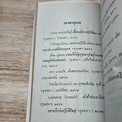 หนังสือ บันทึกพระยาทรงสุรเดช รูปที่ 8