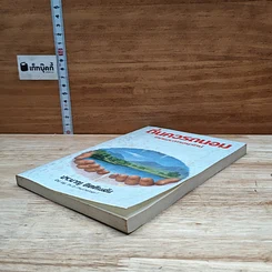 หนังสือ ถิ่นควรถนอม โลกและการอนุรักษ์ รูปที่ 4