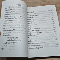 หนังสือ ถิ่นควรถนอม โลกและการอนุรักษ์ รูปที่ 6