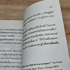หนังสือ ถิ่นควรถนอม โลกและการอนุรักษ์ รูปที่ 8