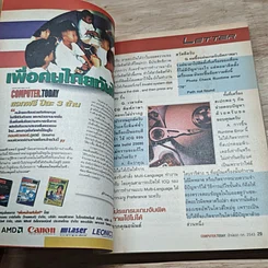 หนังสือ Computer.Today ปีที่ 10 ปักษ์แรก ก.ค.2543 รูปที่ 7