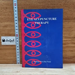 หนังสือ Eye Acupuncture Therapy