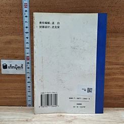 หนังสือ Eye Acupuncture Therapy รูปที่ 2