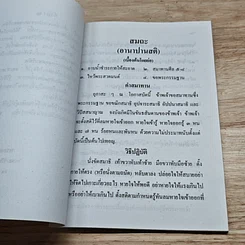 หนังสือ ปฏิบัติกรรมฐานเบื้องต้น รูปที่ 6