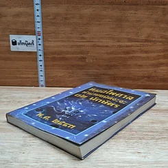 หนังสือ หมอไพศาลทำนานชนิดจะจะ 12 นักษัตริย์ พ.ศ.2543 รูปที่ 4