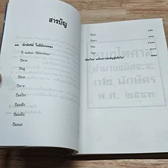 หนังสือ หมอไพศาลทำนานชนิดจะจะ 12 นักษัตริย์ พ.ศ.2543 รูปที่ 6