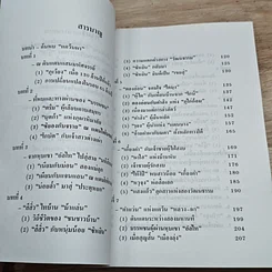 หนังสือ จอมนางน่านเจ้า 3.จากทุ่งหญ้ามาตั้งแคว้น...หลวงผา รูปที่ 5