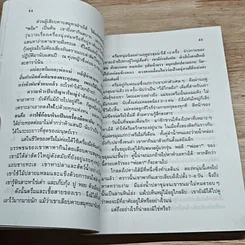 หนังสือ จอมนางน่านเจ้า 3.จากทุ่งหญ้ามาตั้งแคว้น...หลวงผา รูปที่ 8
