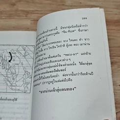 หนังสือ จอมนางน่านเจ้า 3.จากทุ่งหญ้ามาตั้งแคว้น...หลวงผา รูปที่ 9