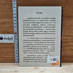หนังสือ วิวาทะ ระหว่าง ม.ร.ว. คึกฤทธิ์ ปราโมช กับ ท่านพุทธทาสภิกขุ รูปที่ 2