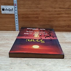 หนังสือ วิวาทะ ระหว่าง ม.ร.ว. คึกฤทธิ์ ปราโมช กับ ท่านพุทธทาสภิกขุ รูปที่ 5