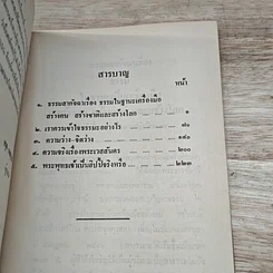 หนังสือ วิวาทะ ระหว่าง ม.ร.ว. คึกฤทธิ์ ปราโมช กับ ท่านพุทธทาสภิกขุ รูปที่ 6