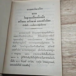 หนังสือ วิวาทะ ระหว่าง ม.ร.ว. คึกฤทธิ์ ปราโมช กับ ท่านพุทธทาสภิกขุ รูปที่ 7