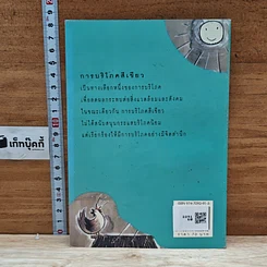 หนังสือ บริโภคสีเขียว รูปที่ 2