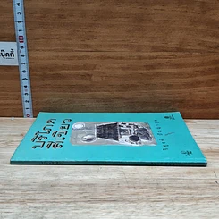 หนังสือ บริโภคสีเขียว รูปที่ 3