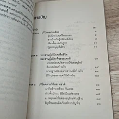 หนังสือ บริโภคสีเขียว รูปที่ 6