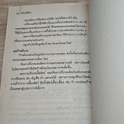 หนังสือ บริโภคสีเขียว รูปที่ 9