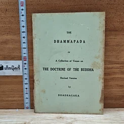 หนังสือ The Dhammapada