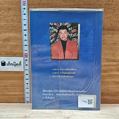 หนังสือ ลับเขี้ยวนักขาย รูปที่ 2