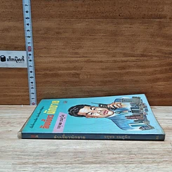 หนังสือ ลับเขี้ยวนักขาย รูปที่ 3