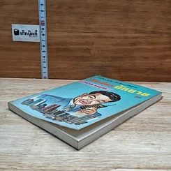 หนังสือ ลับเขี้ยวนักขาย รูปที่ 4