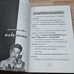 หนังสือ ลับเขี้ยวนักขาย รูปที่ 6