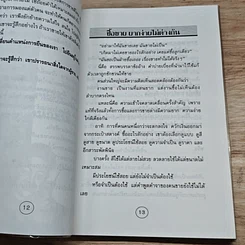 หนังสือ ลับเขี้ยวนักขาย รูปที่ 7