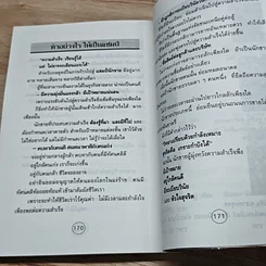 หนังสือ ลับเขี้ยวนักขาย รูปที่ 8