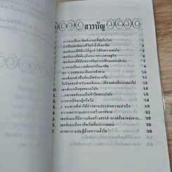 หนังสือ ขายอย่างมืออาชีพ รูปที่ 6