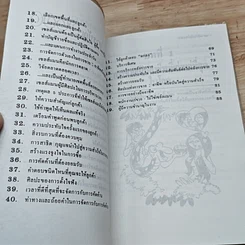 หนังสือ ขายอย่างมืออาชีพ รูปที่ 7