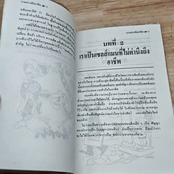 หนังสือ ขายอย่างมืออาชีพ รูปที่ 8