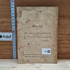 หนังสือ อนุสรณ์ในงานฌาปนกิจศพ คุณหญิง บึง ตุ่ม ประเสริฐสุนทราศรัย รูปที่ 2