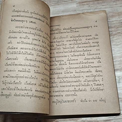 หนังสือ อนุสรณ์ในงานฌาปนกิจศพ คุณหญิง บึง ตุ่ม ประเสริฐสุนทราศรัย รูปที่ 7